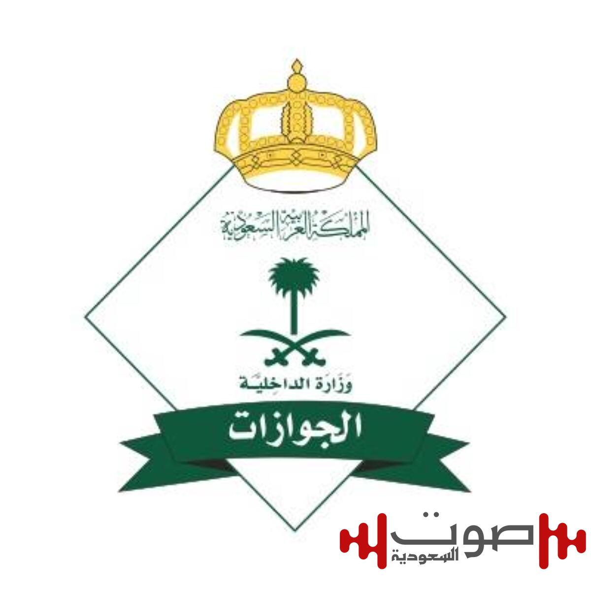 الجوازات: إلغاء بلاغ الهروب لا يعني بقاء المقيم