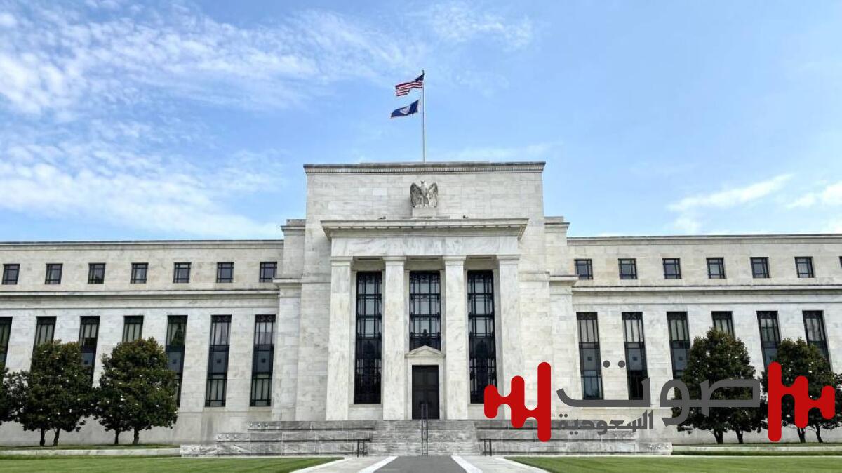 «الاحتياطي الأمريكي»: إبقاء سعر الفائدة دون تغيير