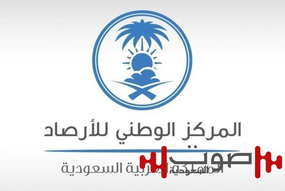 «الأرصاد»: أتربة مثارة على عددٍ من محافظات منطقة مكة المكرمة الساحلية