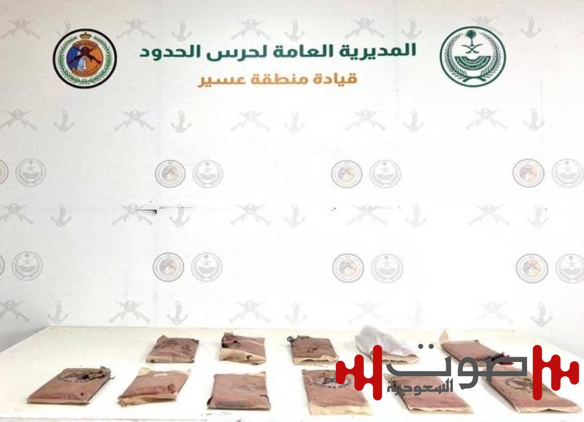 عسير: إحباط تهريب (12) كيلوجراماً من مادة الحشيش المخدر