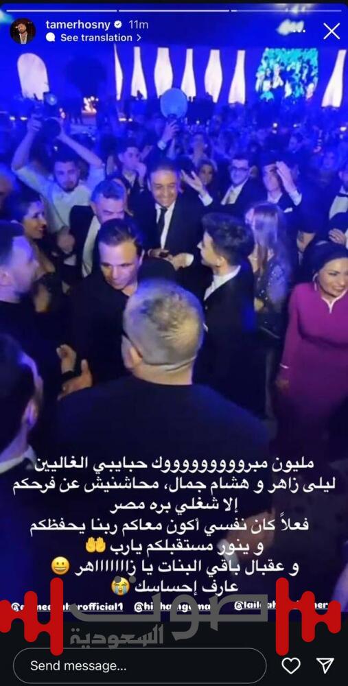 بعد جدل غيابه.. تامر حسني يوضح سبب عدم حضوره حفل زفاف ليلى زاهر وهشام جمال