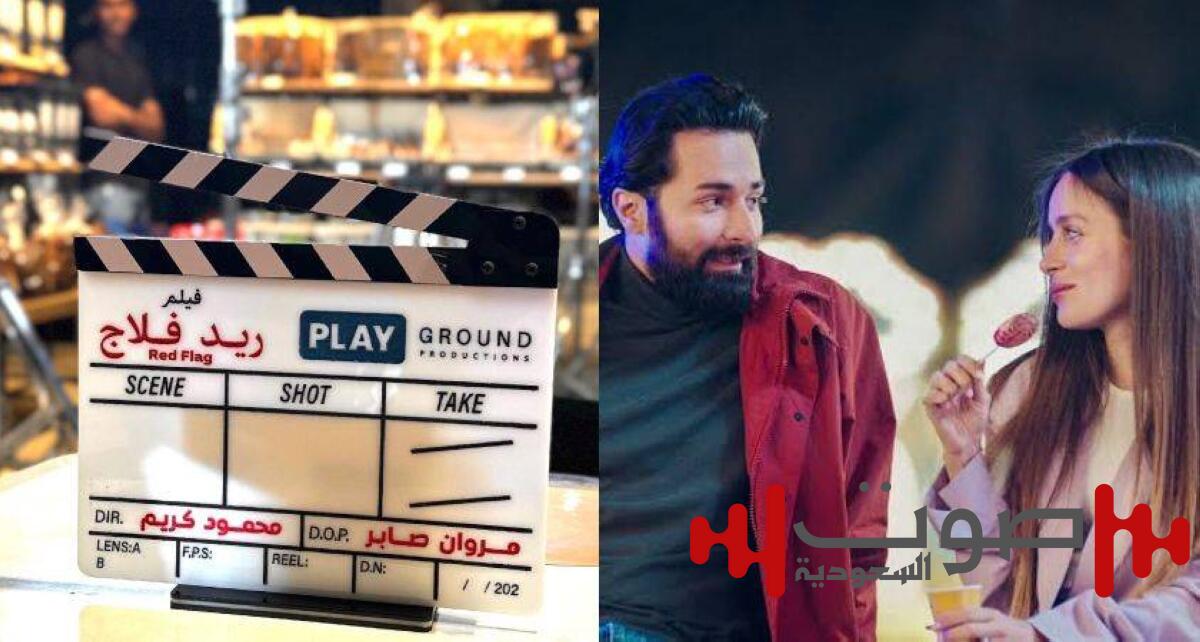 استعداداً لعرضه الشهر القادم.. صناع فيلم «ريد فلاج» يستكملون تصوير مشاهد العمل