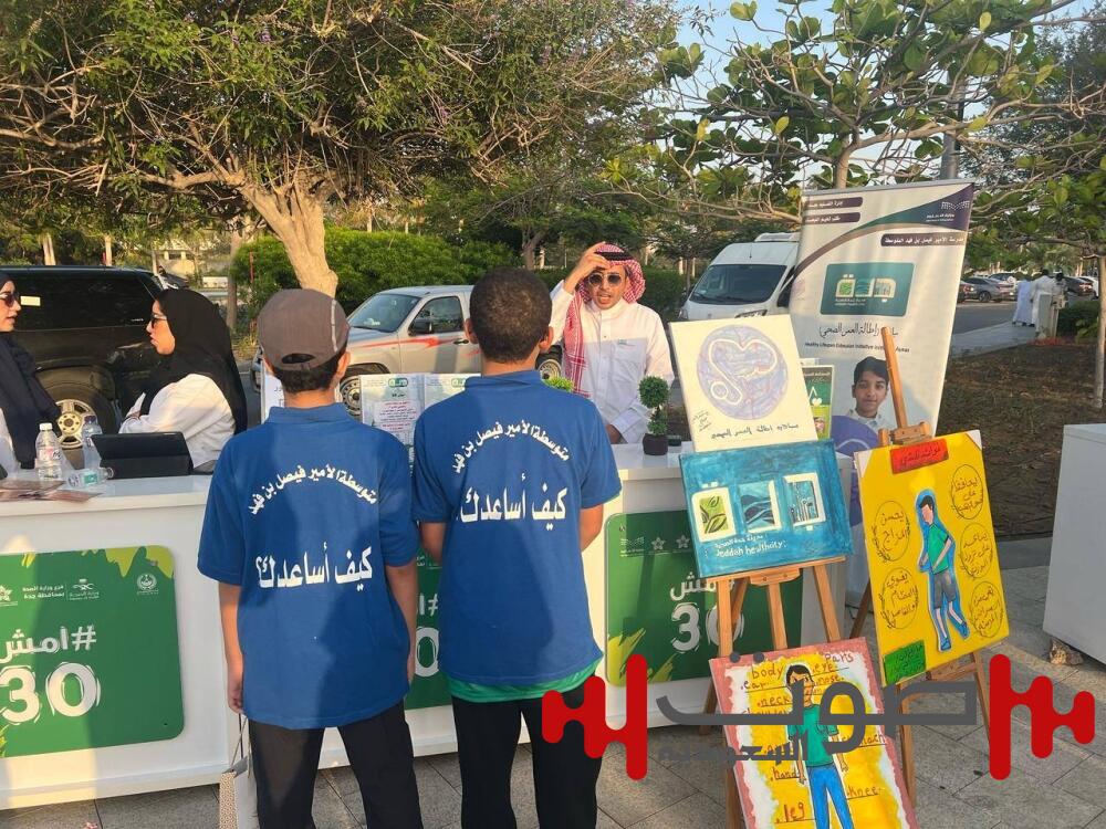متوسطة الأمير فيصل بن فهد تشارك في مبادرة «امش 30»