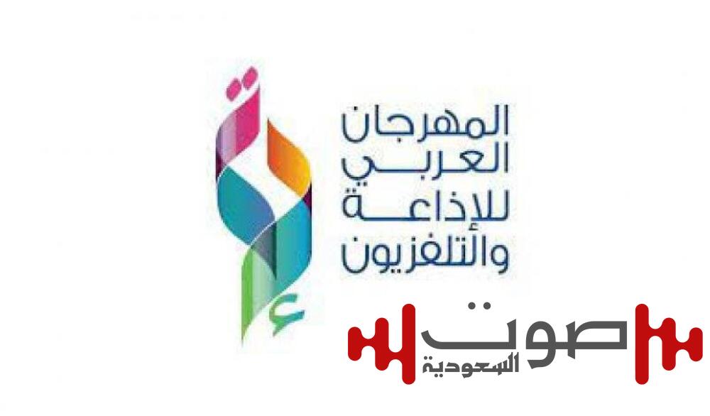 برئاسة السعودية.. انطلاق المهرجان العربي للإذاعة والتلفزيون في تونس