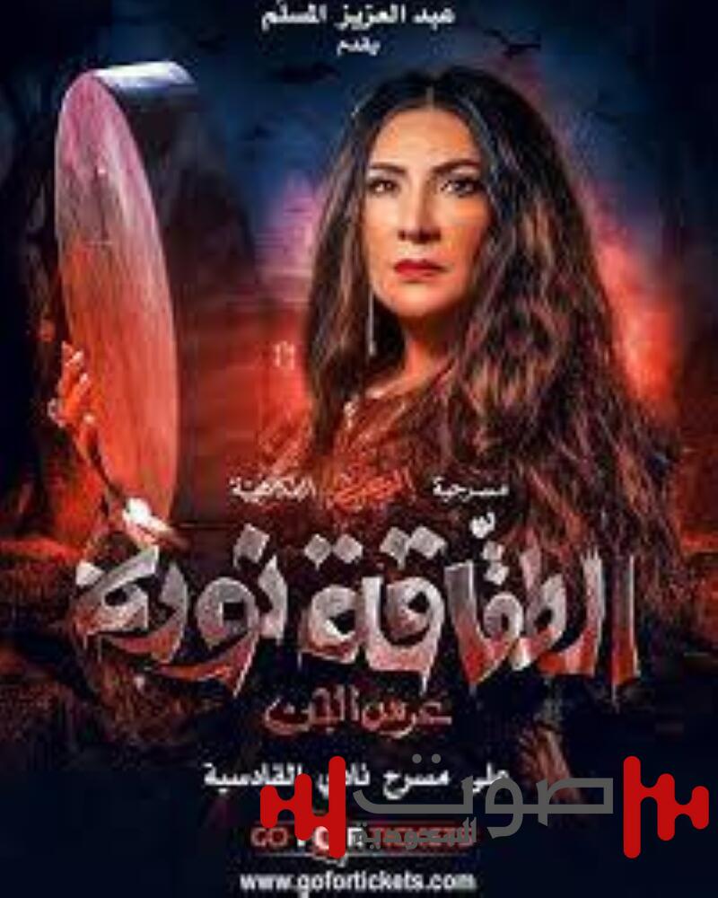 عمل استثنائي.. هدى حسين طقاقة في «عرس الجن»