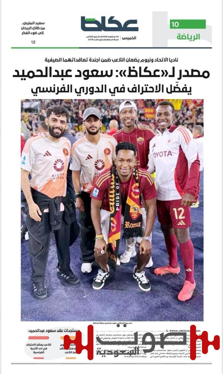 لانس الفرنسي يضم سعود موسماً واحداً