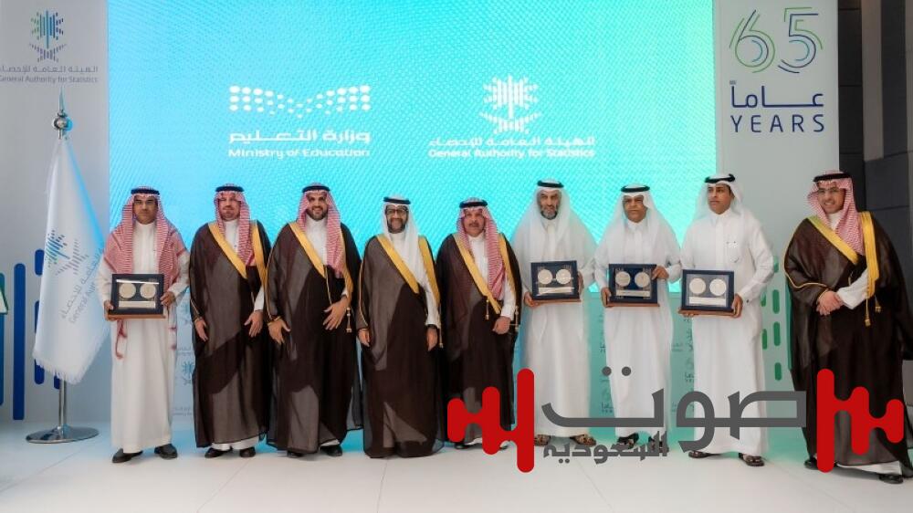 «هيئة الإحصاء» تُكرِّم الإدارات التعليمية الفائزة في مسابقة المعرفة الإحصائية