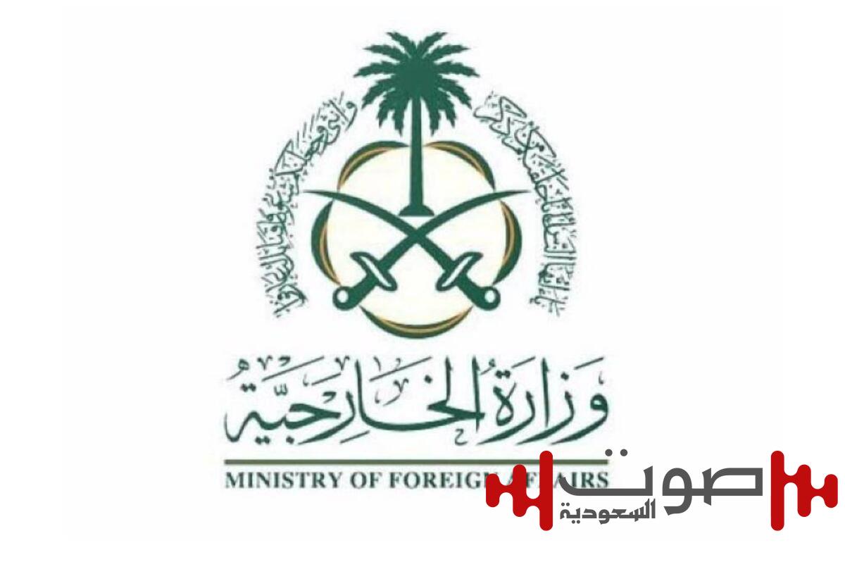 السعودية تستنكر التصريحات الإسرائيلية بمنع إقامة دولة فلسطينية