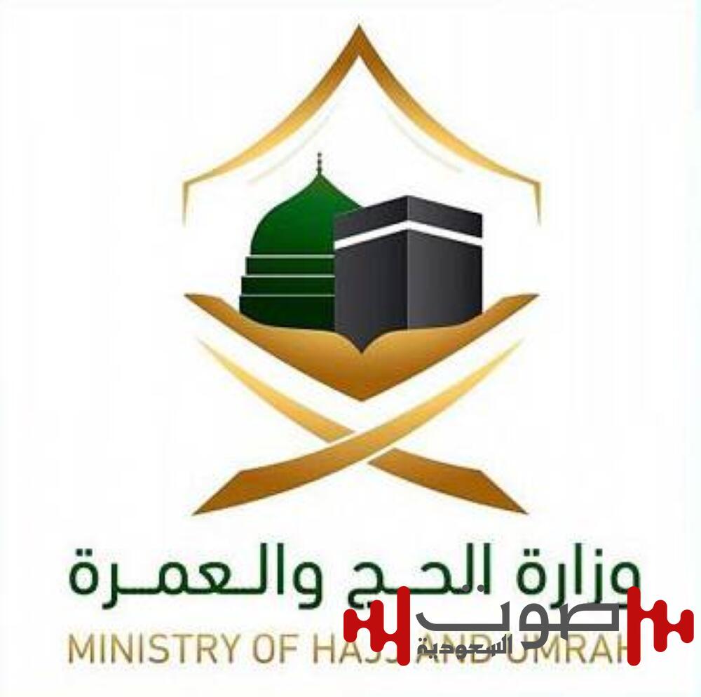 إيقاف  7 شركات عمرة وتسييل ضماناتها البنكية لقصورها في خدمات النقل