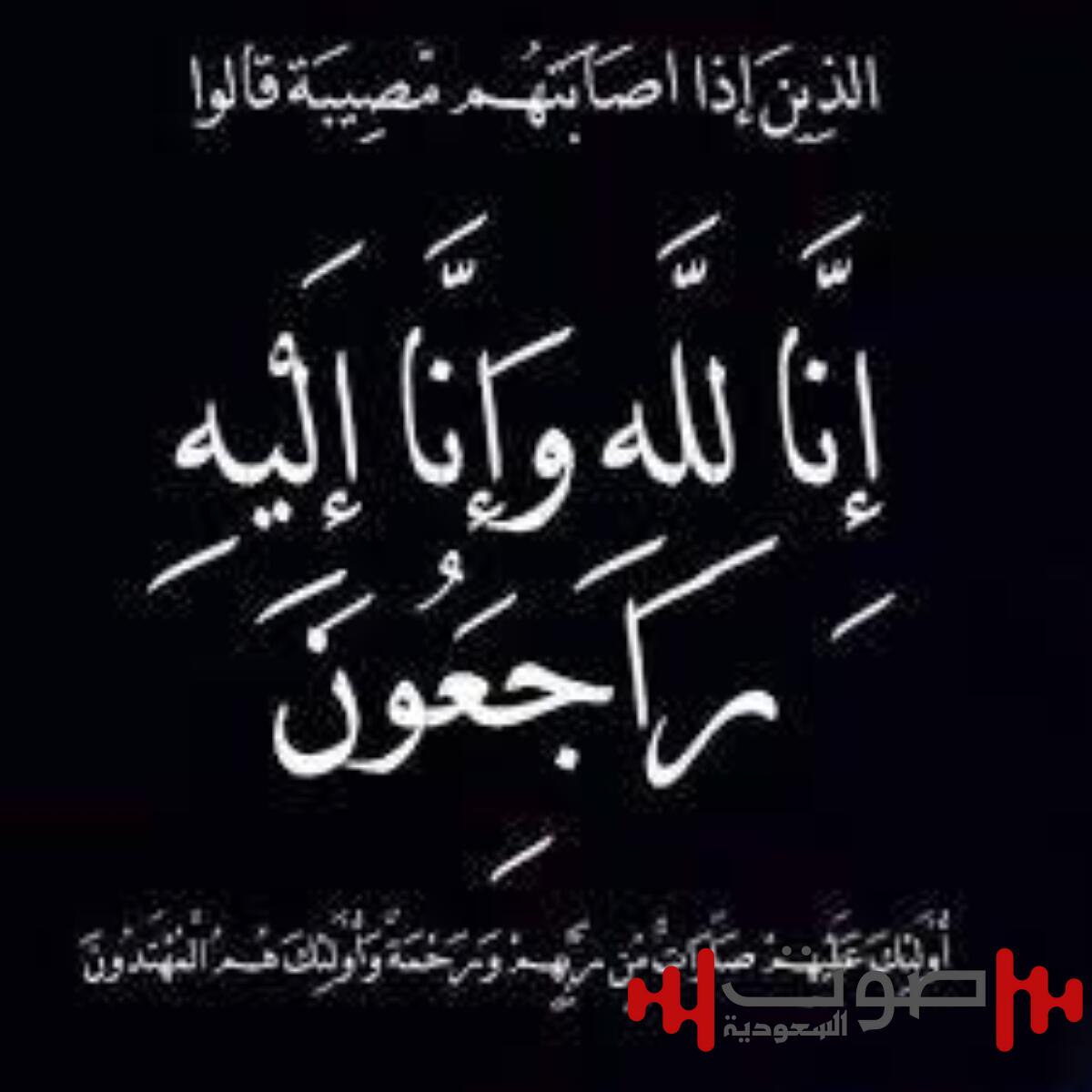 هدى الحميدي إلى رحمة الله