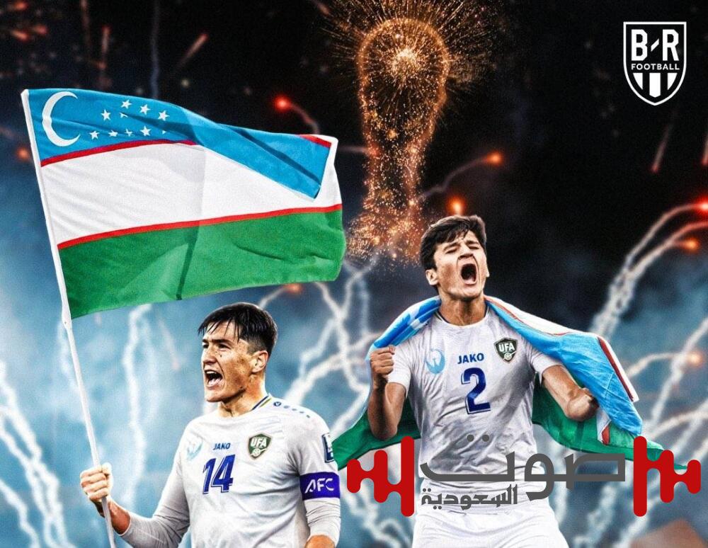 لأول مرة في تاريخه.. منتخب أوزبكستان يتأهل مباشرة للمونديال