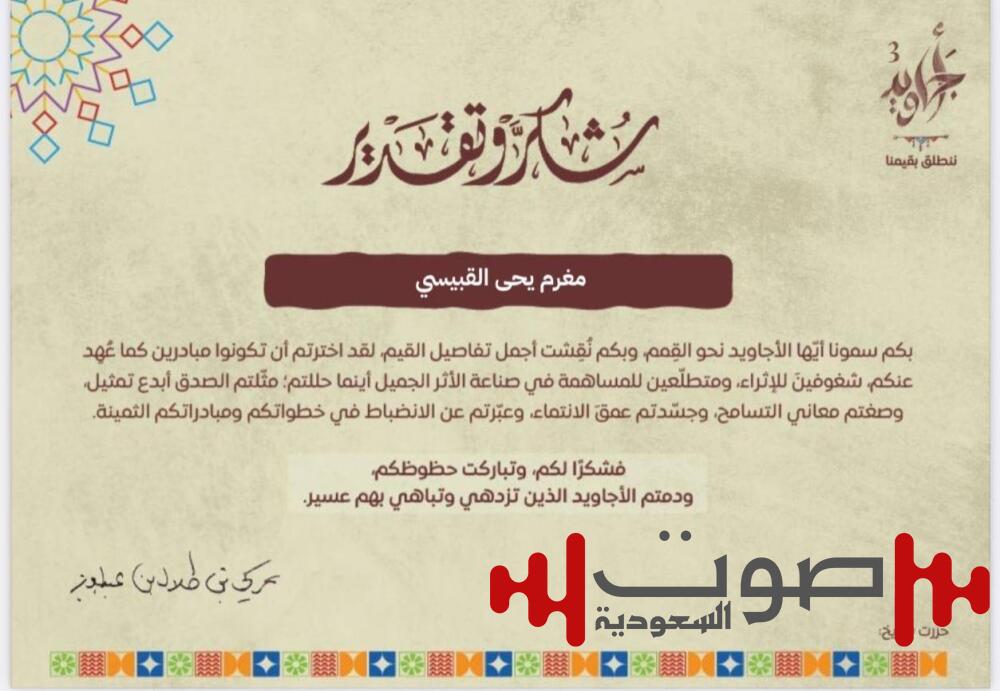 أمير عسير يشكر الزميل مغرم عسيري