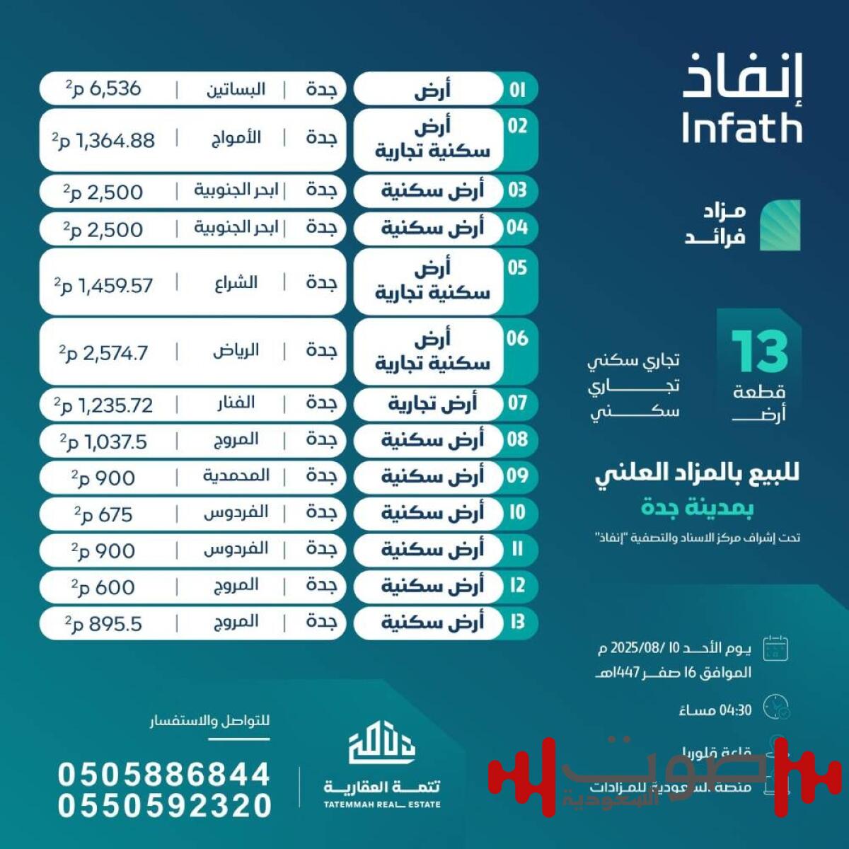 «إنفاذ» تعلن تتمة العقارية عن إقامة «مزاد فرائد» الهجين.. الأحد 10 أغسطس