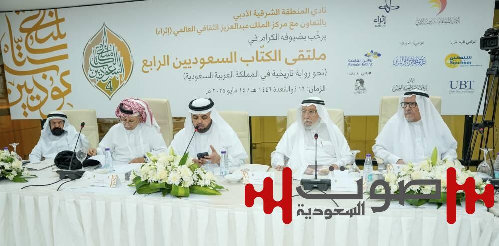 تسليم جائزة «الموقف الأدبي» في ملتقى الكُتّاب السعوديين