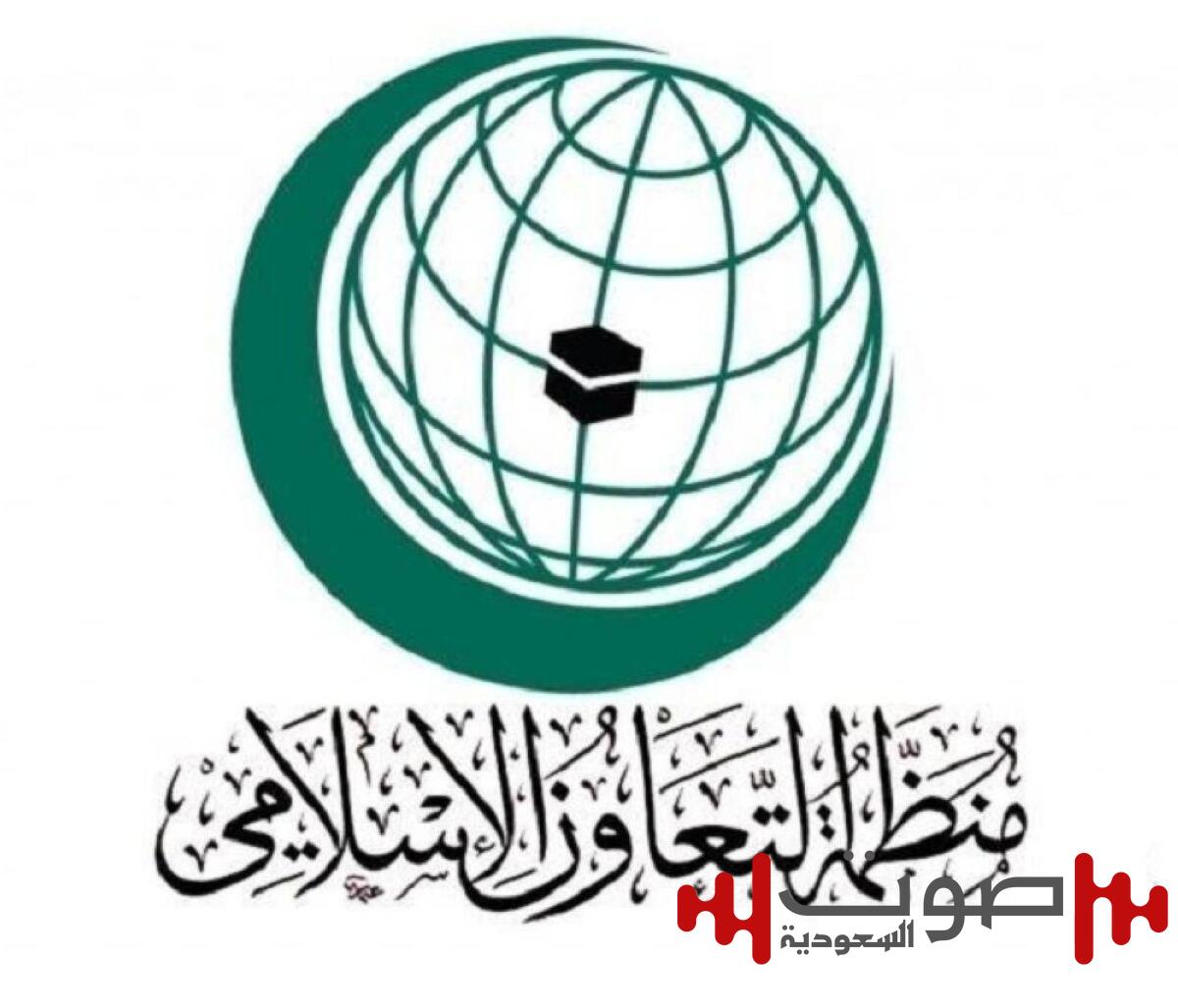 «التعاون الإسلامي» تدين مطالبة الكنيست الإسرائيلي فرض السيطرة على الضفة الغربية