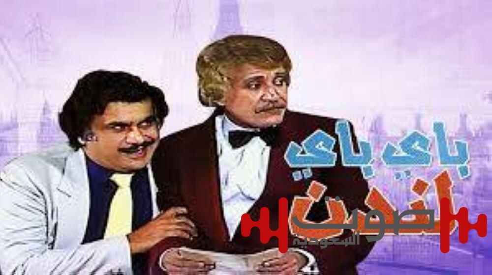 إيقاف عرض «سيف العرب».. استبدالها بـ«باي باي لندن»