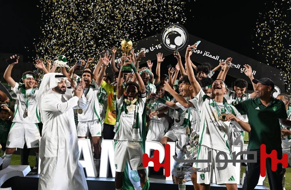 الأهلي بطلاً للدوري السعودي الممتاز تحت 16 عاماً