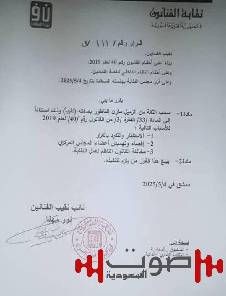 «خالف قانون النقابة».. سحب الثقة من مازن الناطور نقيب الفنانين في سورية