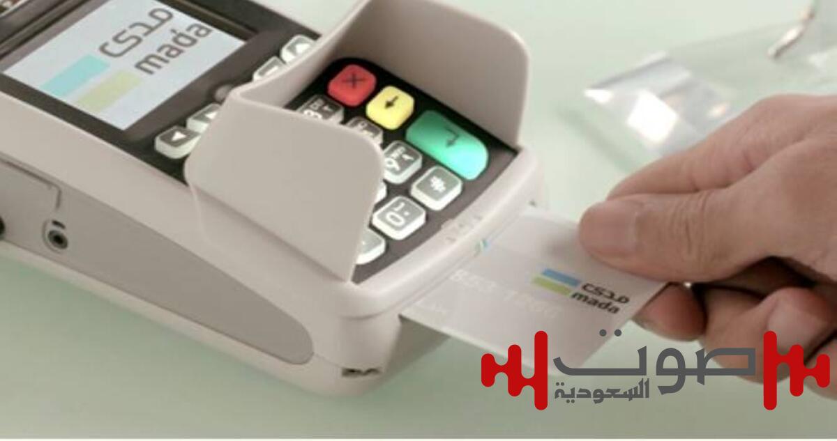 بقيمة تجاوزت 13 مليار ريال.. 213 مليون عملية نقاط بيع بالمملكة في أسبوع