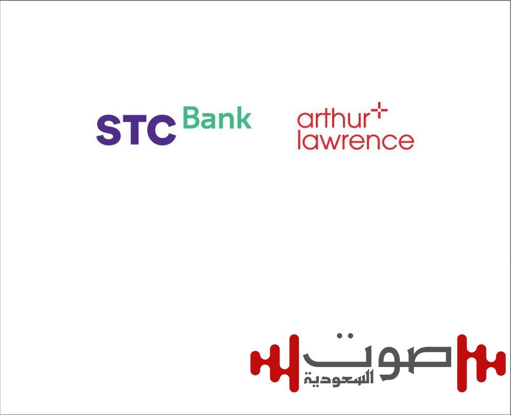 توقيع اتفاقية تعاون بين «STC Bank» و«آرثر لورنس» الأمريكية المتخصصة في الموارد البشرية