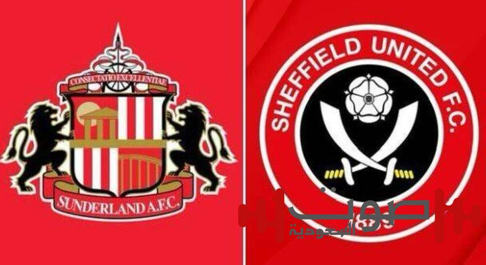 شيفليد وسندرلاند يتواجهان في أغلى مباراة كرة قدم!