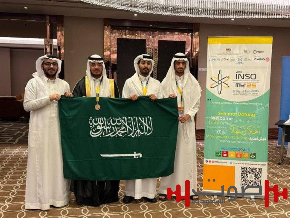 السعودية تحصد برونزية أولمبياد العلوم النووية الدولي 2025 بماليزيا