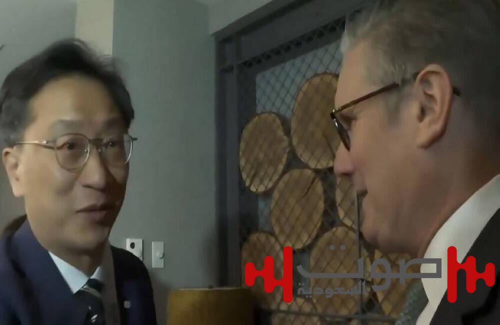 «موقف محرج».. ستارمر يصافح مترجماً بدلاً من رئيس كوريا الجنوبية