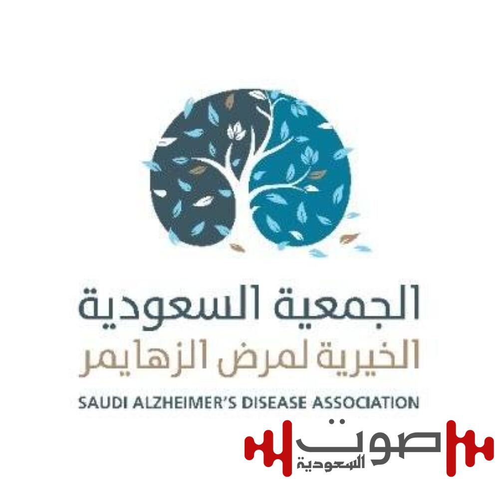 «جمعية ألزهايمر» تنضم رسمياً إلى «منظمة ألزهايمر الدولية»