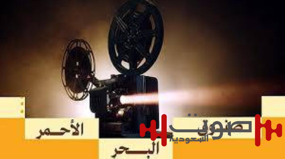 9 مشاريع سينمائيه تفوز بالمنح التمويلية من «البحر الأحمر»