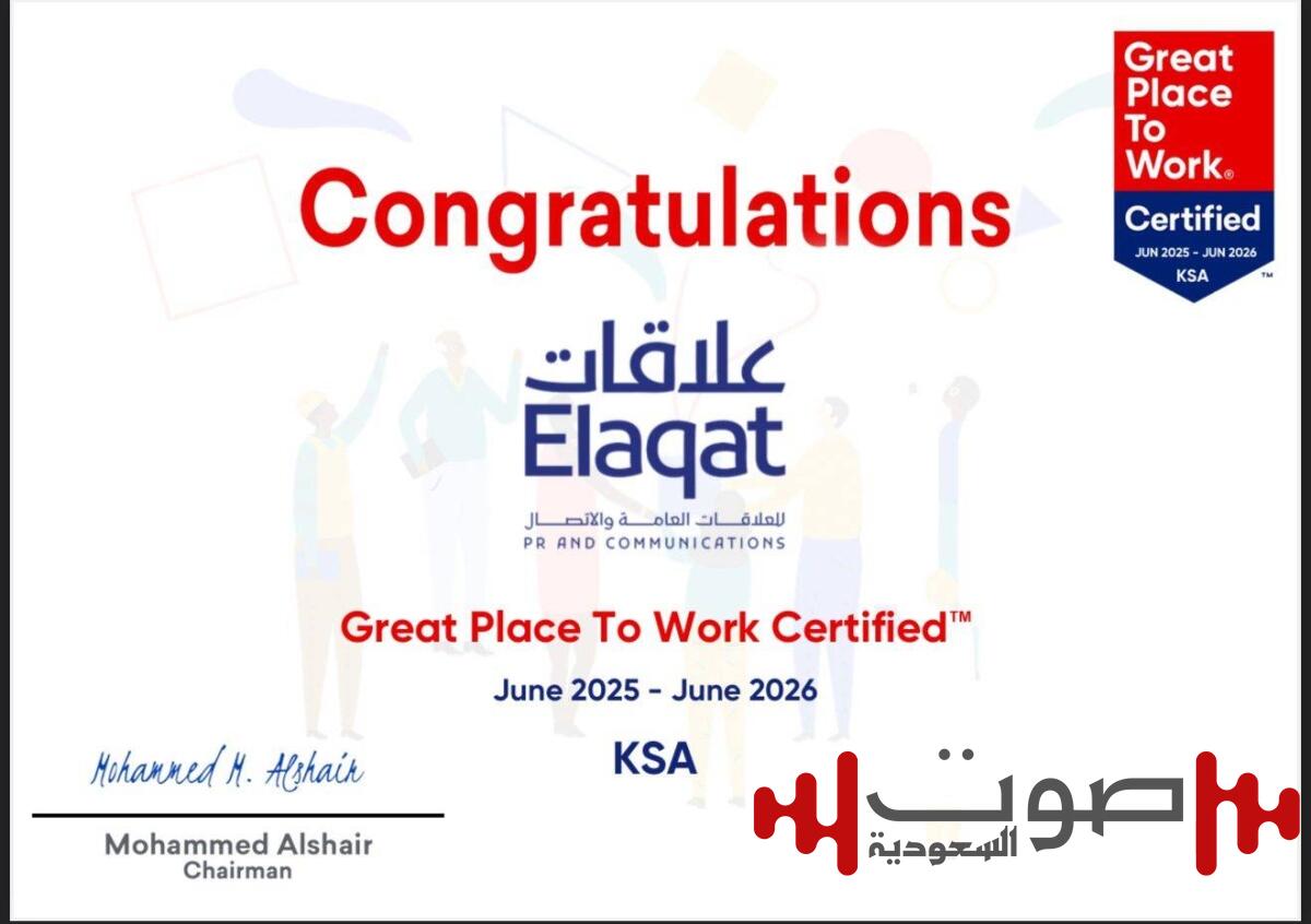 «علاقات» تنال شهادة «أفضل بيئة عمل» لعام 2025