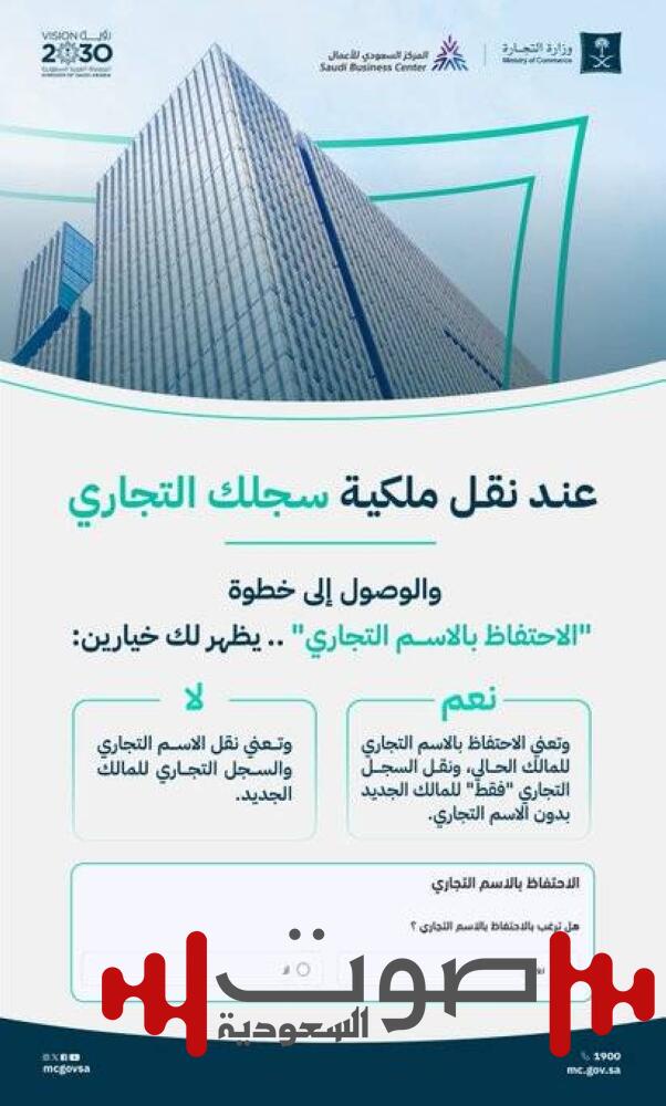 «التجارة» توضح اشتراطات  ومتطلبات نقل ملكية السجل التجاري لمؤسسة فردية
