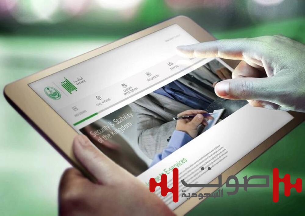 «أبشر».. اكتملت «المعاملة»!