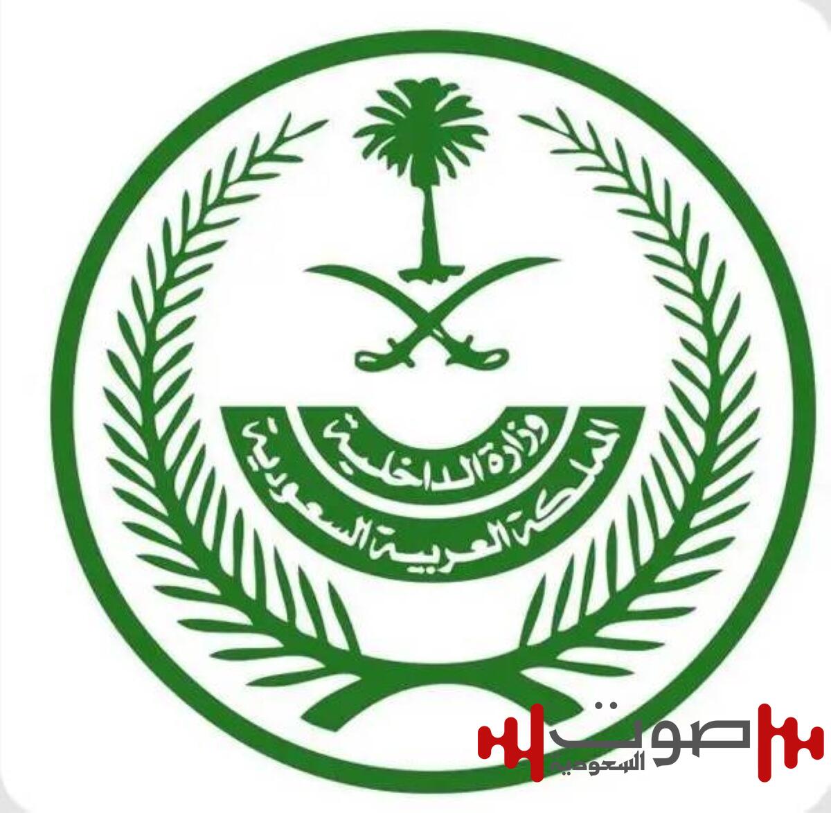 «الداخلية»: القتل تعزيراً لمهرّب مخدرات بالرياض