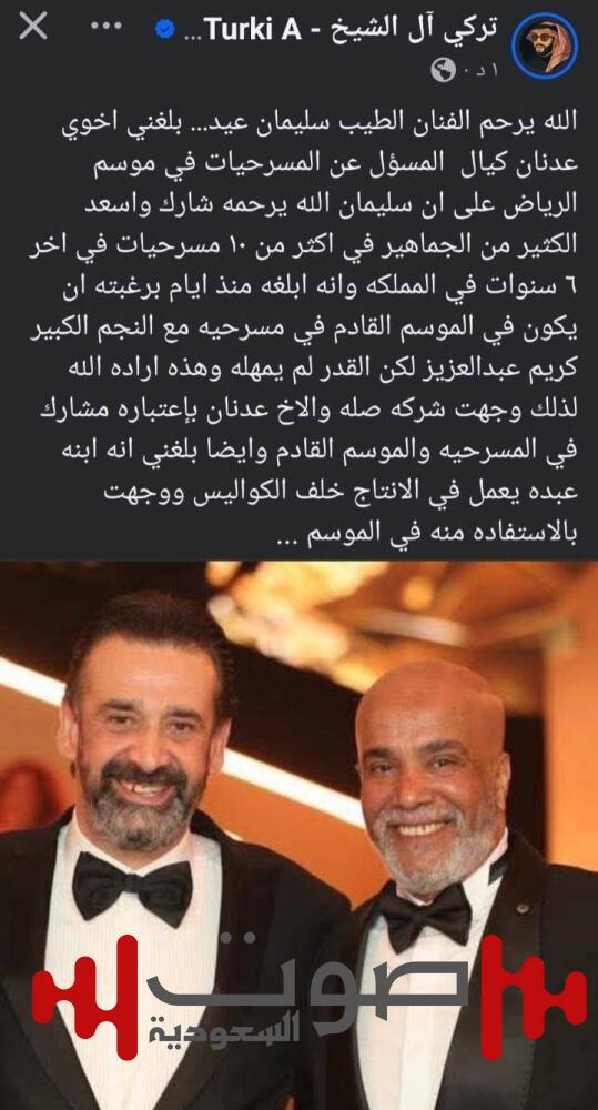 وجه بالاستفادة من نجله في الإنتاج.. آل الشيخ: اعتبار سليمان عيد مشاركاً في موسم الرياض القادم