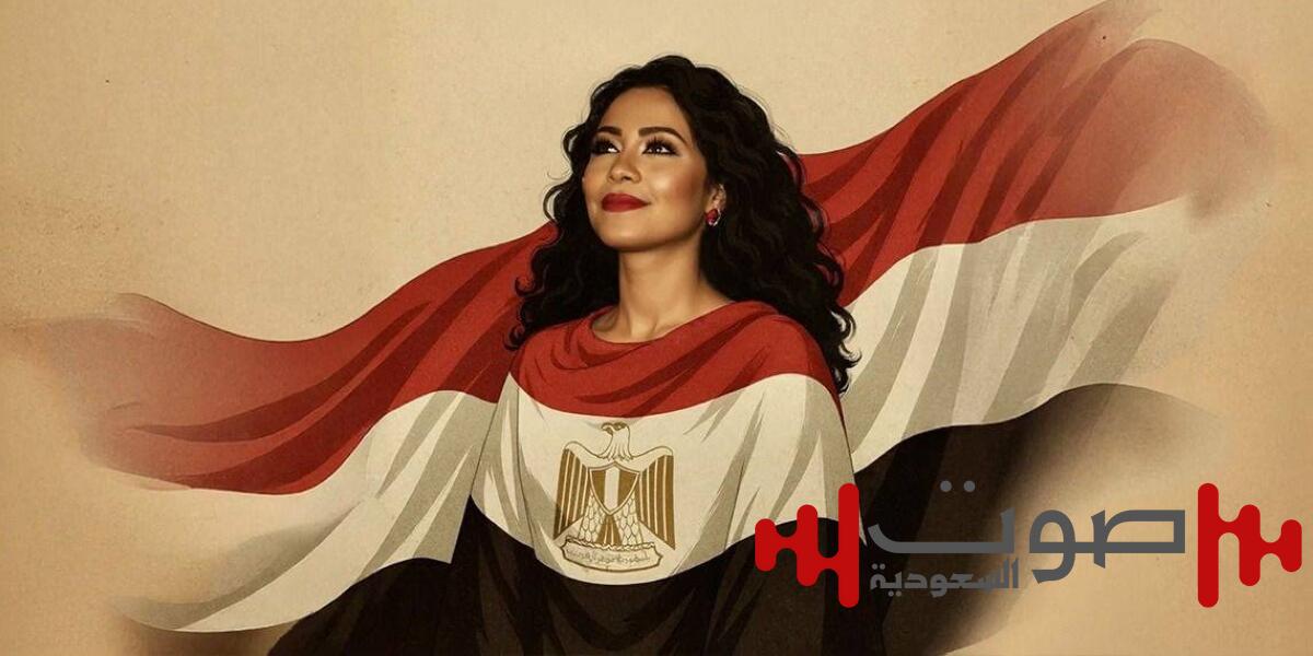 بعد رحلة علاجية.. شيرين عبدالوهاب تطرح أغنيتها الوطنية «غالية علينا»