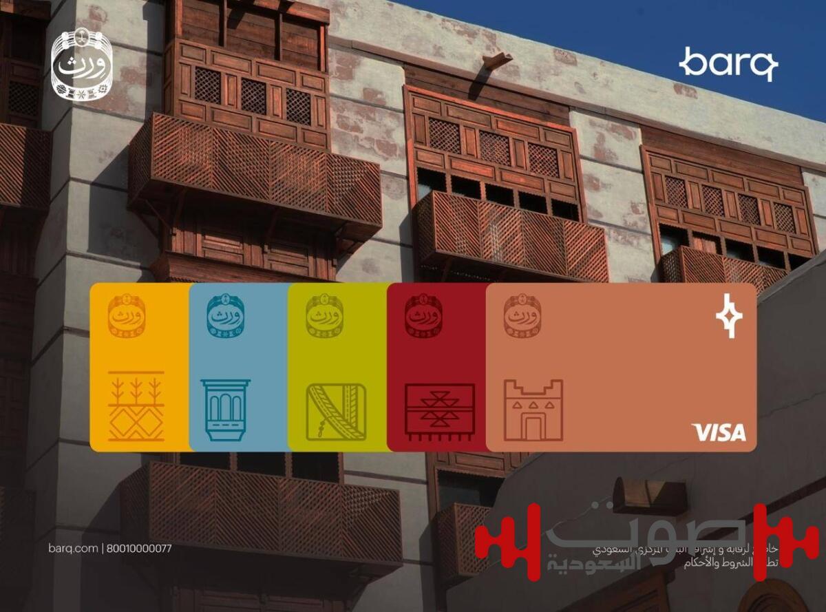 احتفاءً باليوم الوطني 95.. «برق» تصدر بطاقة فيزا الرقمية بألوان وتصاميم مبتكرة