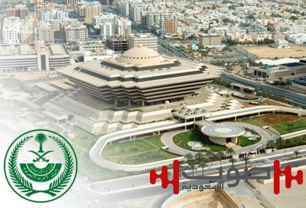 «الداخلية»: غرامة 100,000 ريال لطالبي التأشيرات بأنواعها لشخص قام أو حاول أداء الحج دون تصريح
