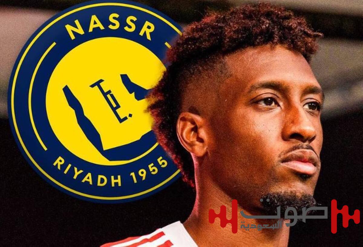 اليوم.. كومان يوقّع عقود انضمامه إلى النصر
