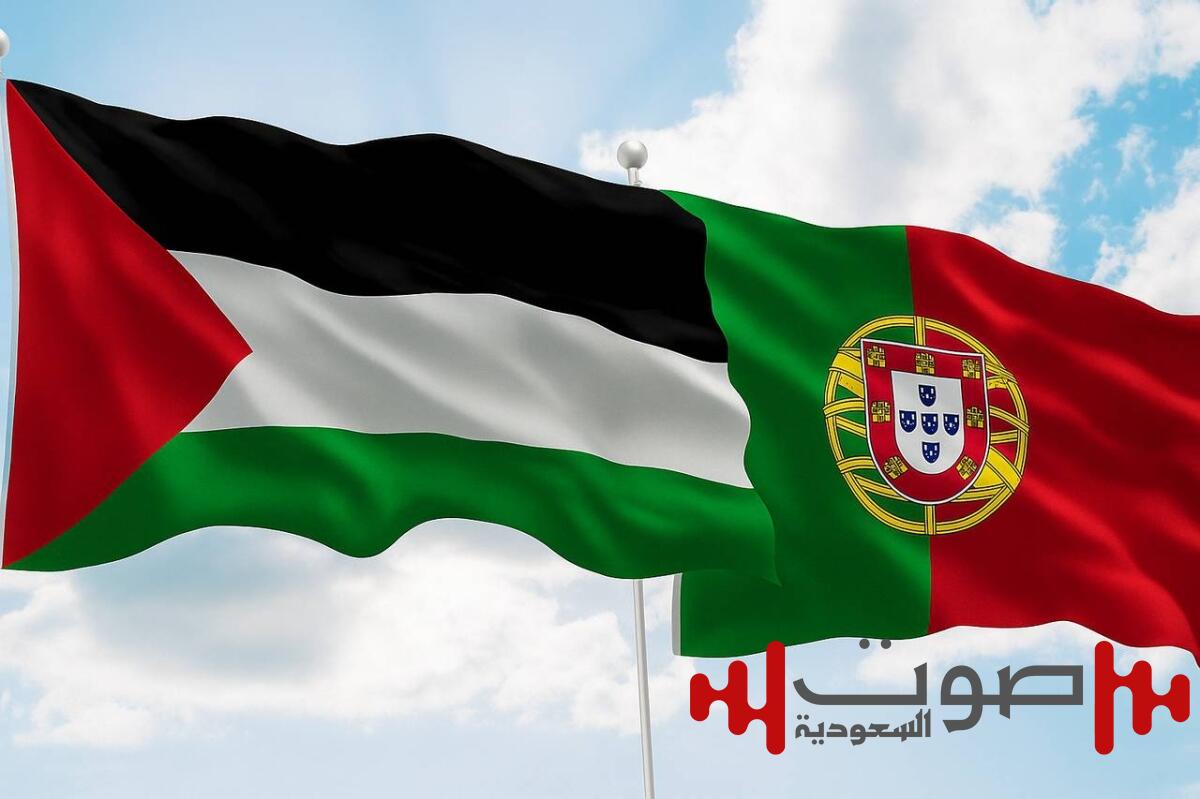 البرتغال تعلن رسمياً الاعتراف بدولة فلسطين