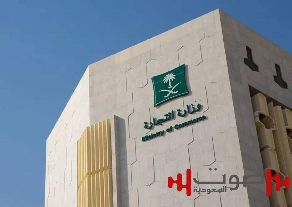 «التجارة» تتيح إصدار تراخيص تخفيضات اليوم الوطني 95