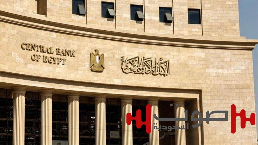«المركزي المصري» يُثبِّت أسعار الفائدة عند 24% مع تراجع التضخم