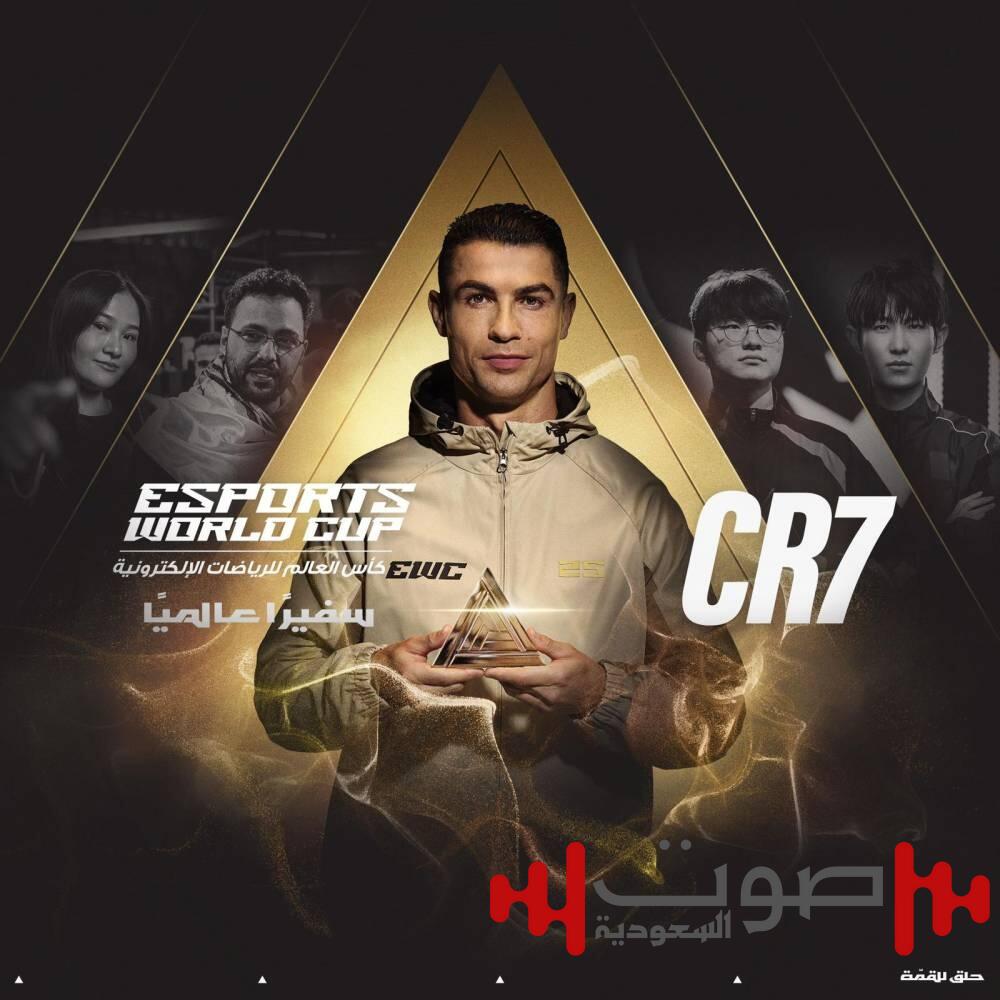رونالدو سفيراً عالمياً لكأس العالم للرياضات الإلكترونية