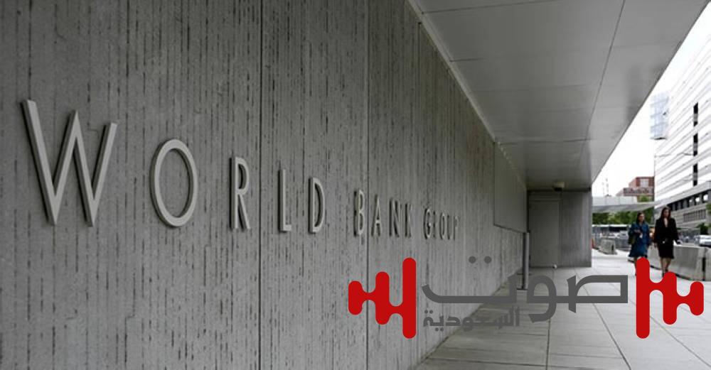 «البنك الدولي» للدول النامية: توصّلوا سريعاً لاتفاق مع أمريكا بشأن الرسوم