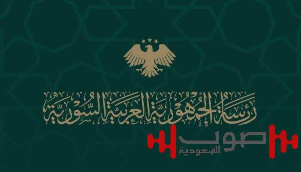 الرئاسة السورية تدعو جميع الأطراف إلى ضبط النفس وتغليب صوت العقل