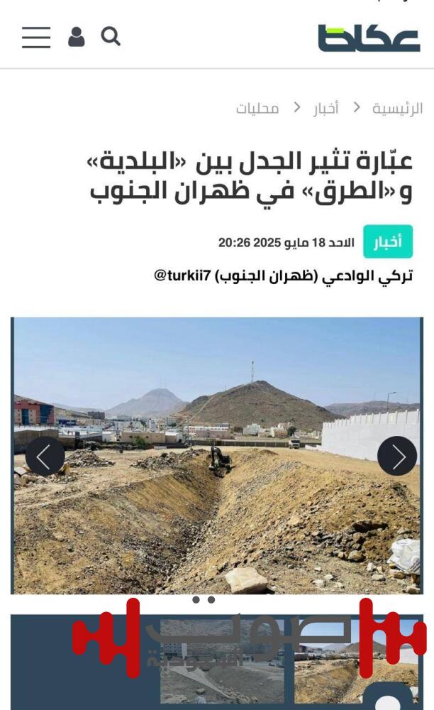 بلدية ظهران الجنوب تتفاعل: عبارة تصريف السيول مسؤولية «النقل»