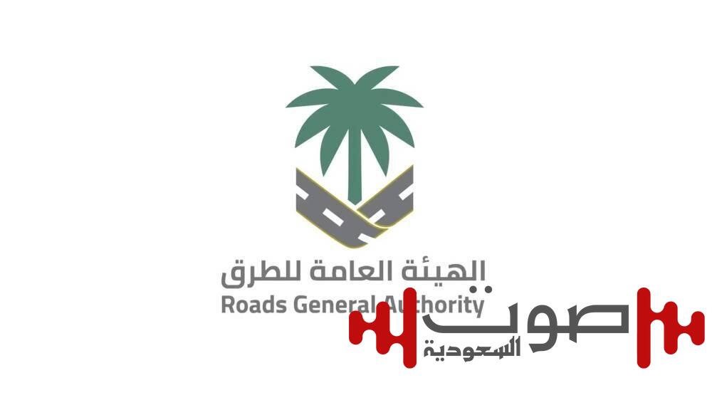 «هيئة الطرق»: غرامة مالية لا تزيد عن مليون ريال لكل مخالفة لنظام كود الطرق السعودي