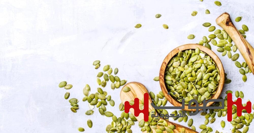 فوائد بذور اليقطين: