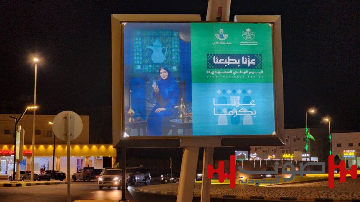 بلدية الخفجي تكمل استعداداتها لليوم الوطني بإنارات جمالية ومجسمات ولوحات تعبر عن الاعتزاز بالوطن