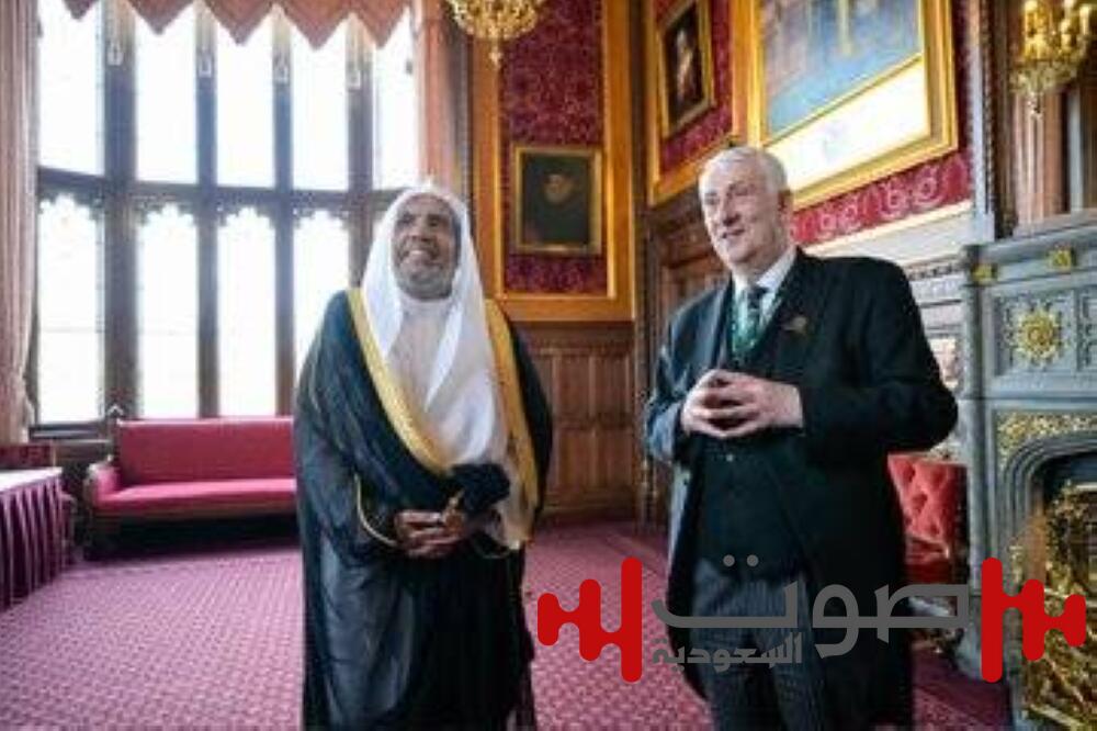 القيادة البرلمانية البريطانية تحتفي بالأمين العام لرابطة العالم الإسلامي