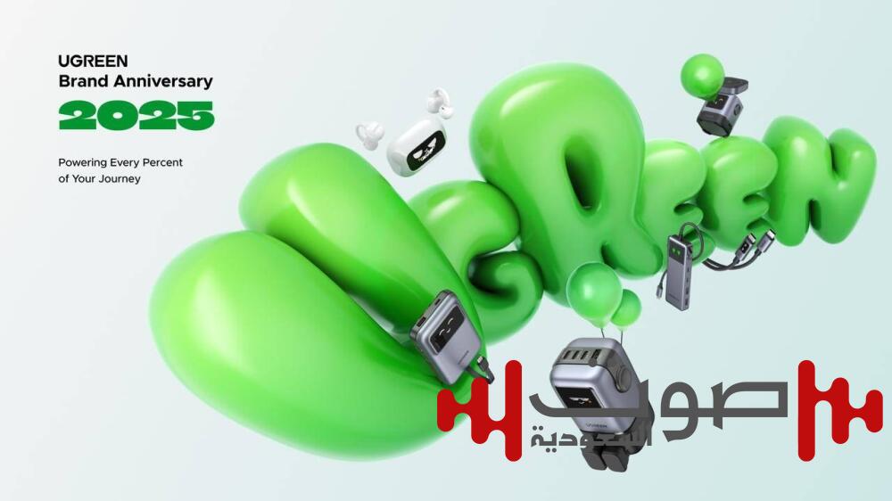 الذكرى السنوية لعلامة UGREEN لعام 2025: نَشحن رحلتك بكل نسبة مئوية!